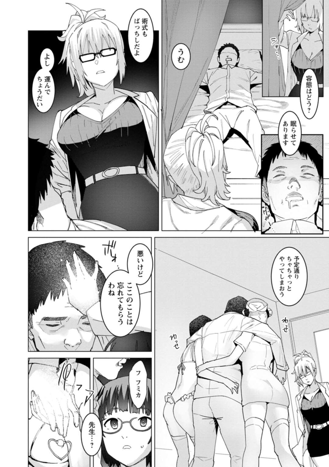 【エロ漫画】入院患者の性欲を魔力として回収するため、患者とヤりまくる爆乳美人ナースたち…暴走した男に犯されまくり激しい生ハメ中出しレイプで連続アヘアクメ【バクシーシAT：性処理ケア特別医療総合サービス ４話】