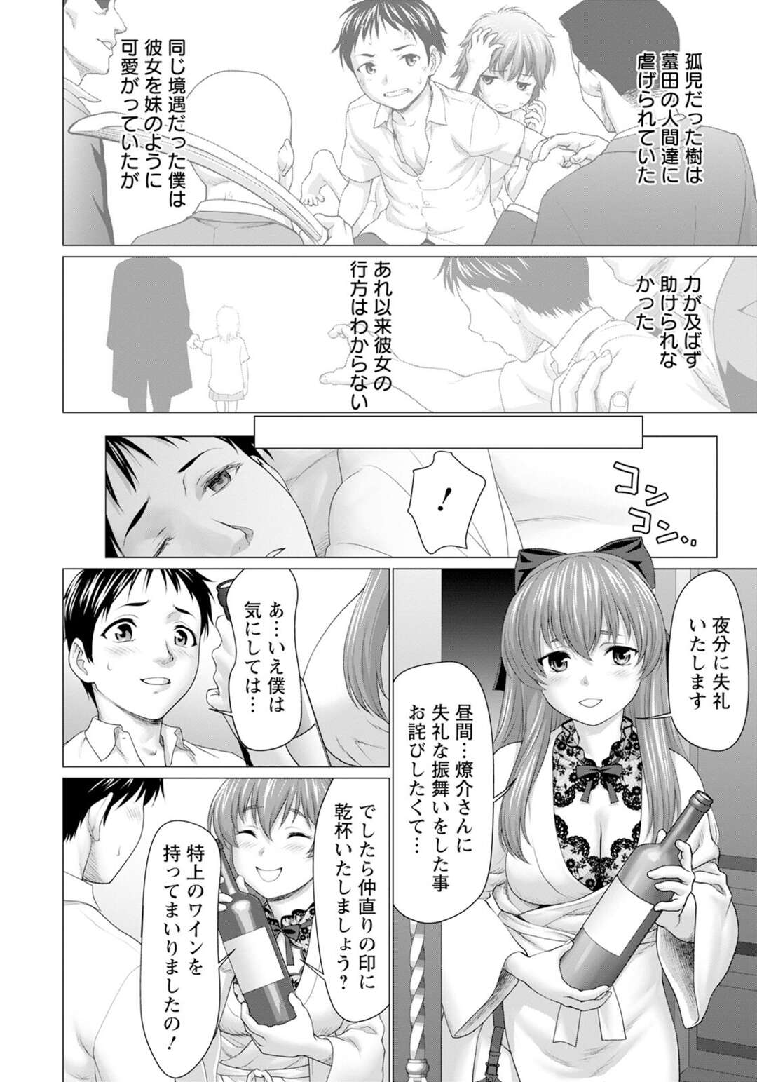 【エロ漫画】誘惑しちゃうエロかわいい美少女たち…緊縛されちゃってトロ顔に快楽堕ちしちゃう！【さいだ一明：肉欲の血族】