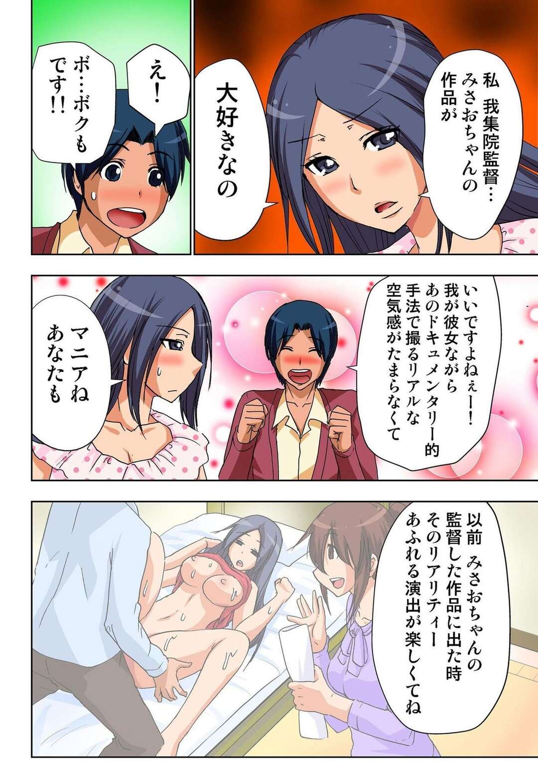 【エロ漫画】誘惑しちゃうエッチな美女のお姉さん…逆レイプにバックの中出しセックスでトロ顔になっちゃう！【葵抄：AV監督が僕のカノジョな件 第12話】