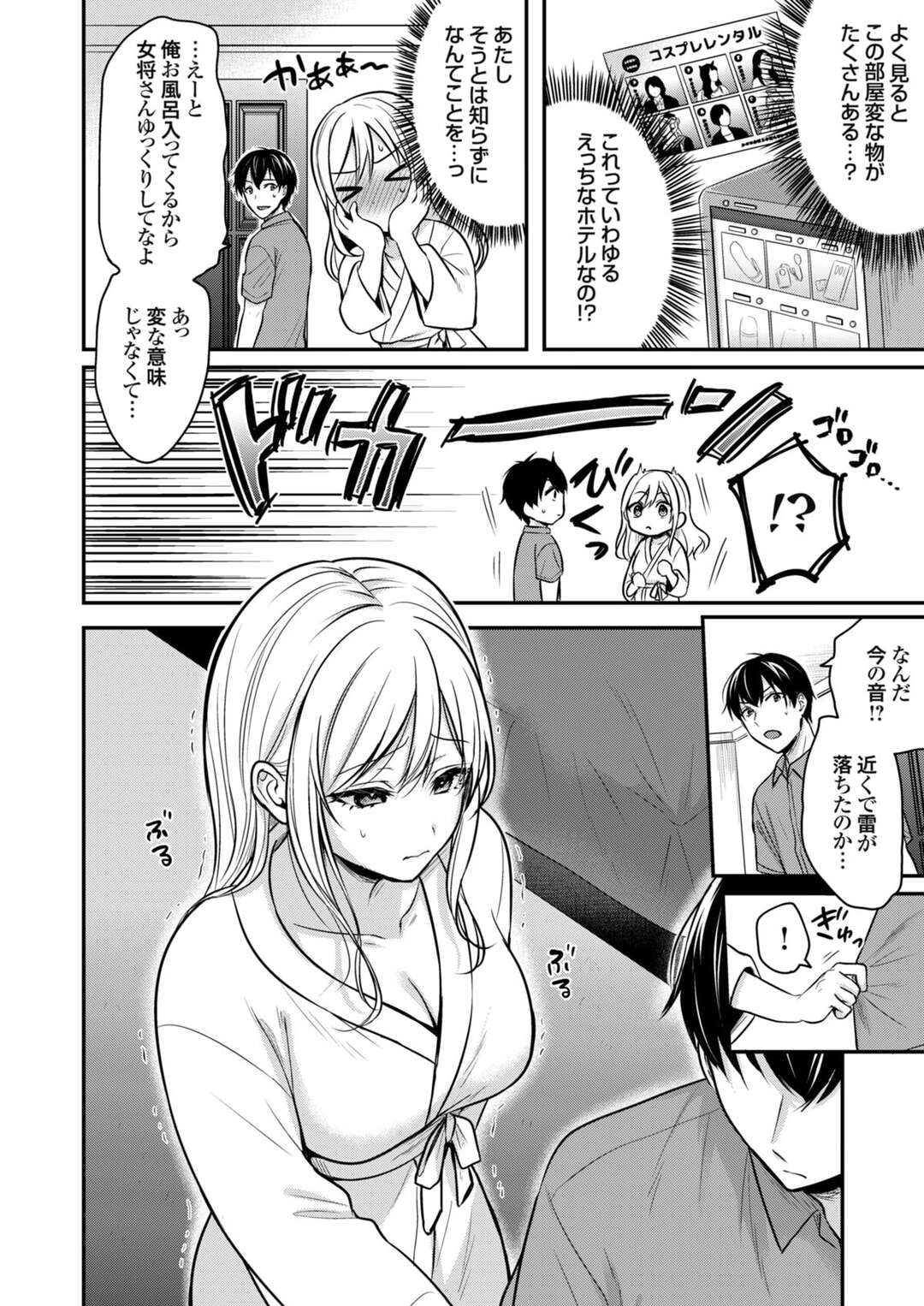 【エロ漫画】バイトの彼と私服でデートするギャル女将…雨宿りをして雷の音にびっくりして抱きつきエッチな雰囲気になるとおっぱい揉みや手マンをされて生ハメいちゃラブセックスしちゃう【ぺい：俺の夏休みはギャルの若女将とバイト性活3】