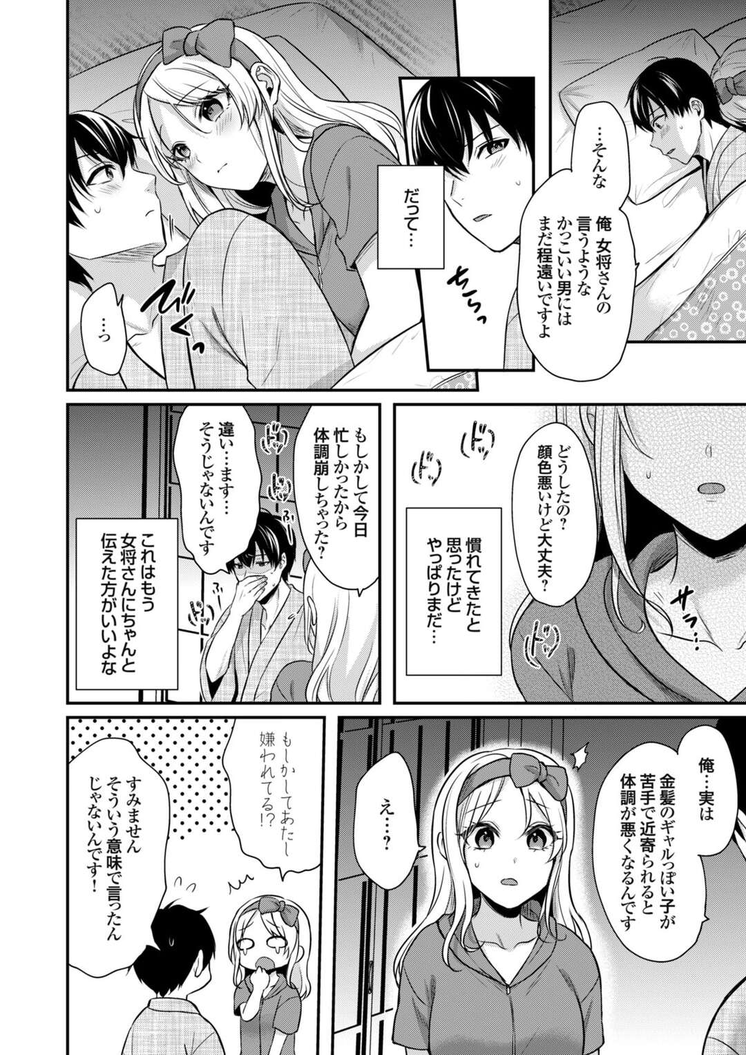 【エロ漫画】トラウマを上書きしてあげようと彼を誘惑しちゃうギャル女将…乳首を舐めさせフェラでご奉仕すると生ハメ騎乗位でいちゃラブ中出しセックスしちゃう【ぺい：俺の夏休みはギャルの若女将とバイト性活4】