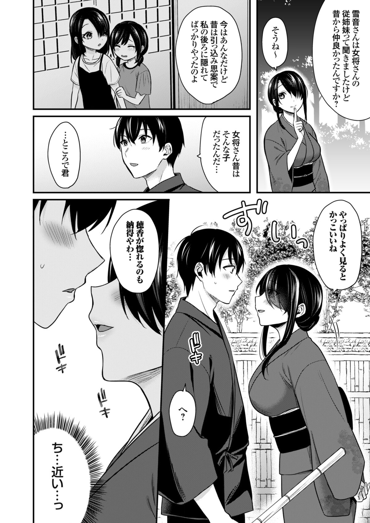 【エロ漫画】女将さん代理の美人がロッカー室で着替えてるところに入った行ったバイトの青年が仕事中に誘惑されていきなりフェラされると発情して青姦しちゃう！【ぺい：俺の夏休みはギャルの若女将とバイト性活！？５】【ぺい：俺の夏休みはギャルの若女将とバイト性活？５】