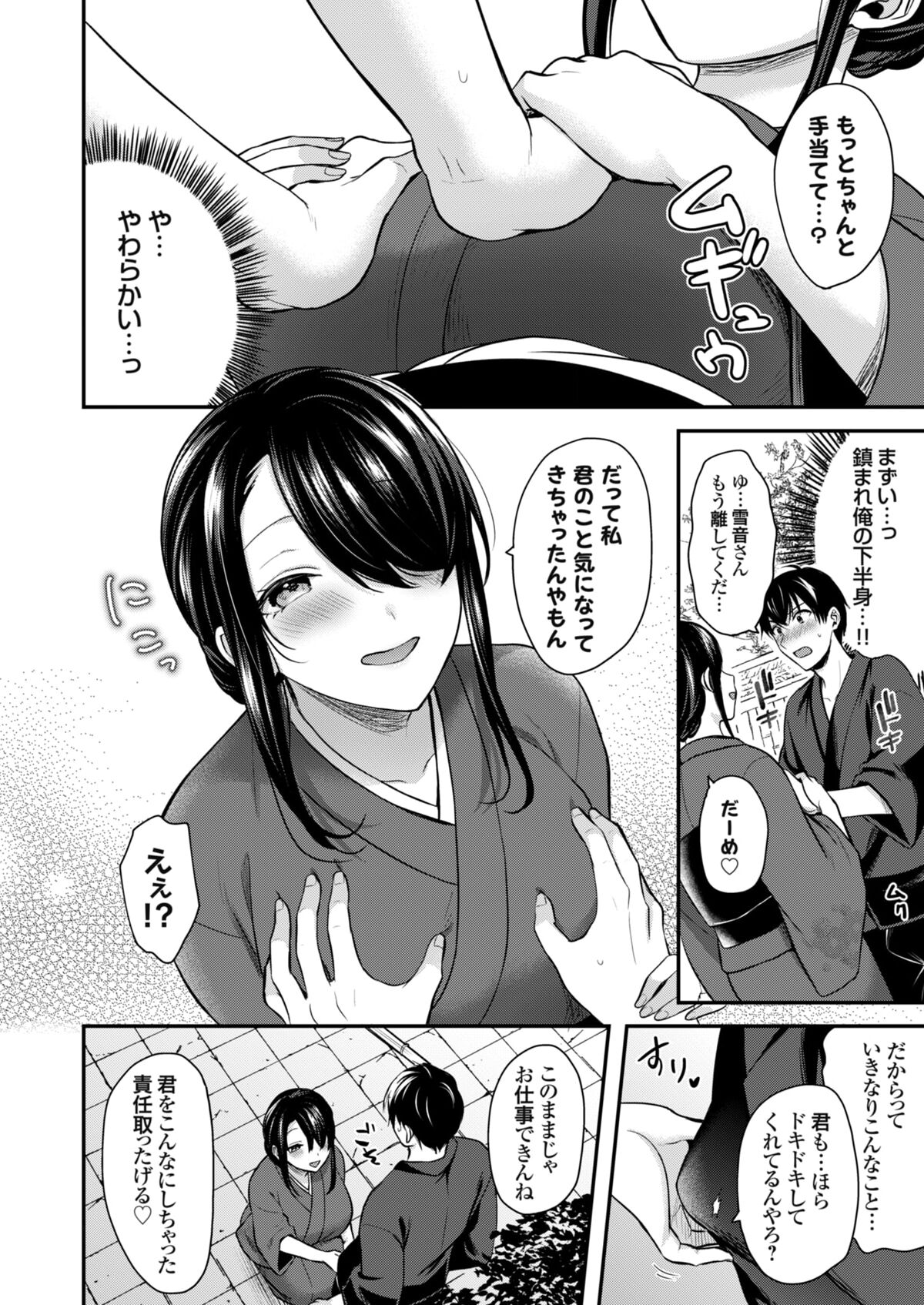 【エロ漫画】女将さん代理の美人がロッカー室で着替えてるところに入った行ったバイトの青年が仕事中に誘惑されていきなりフェラされると発情して青姦しちゃう！【ぺい：俺の夏休みはギャルの若女将とバイト性活！？５】【ぺい：俺の夏休みはギャルの若女将とバイト性活？５】