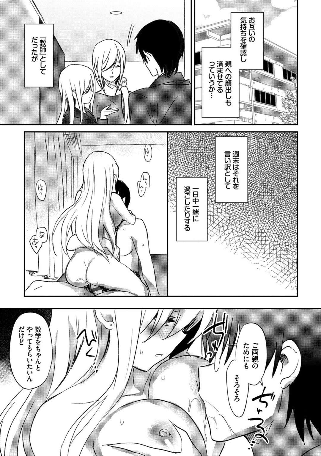 【エロ漫画】男子と二人きりで補習をする淫乱JK…彼を誘惑しておっぱい揉みをさせてフェラでご奉仕いちゃラブ中出しセックスしちゃう【emily：Pure Relief】