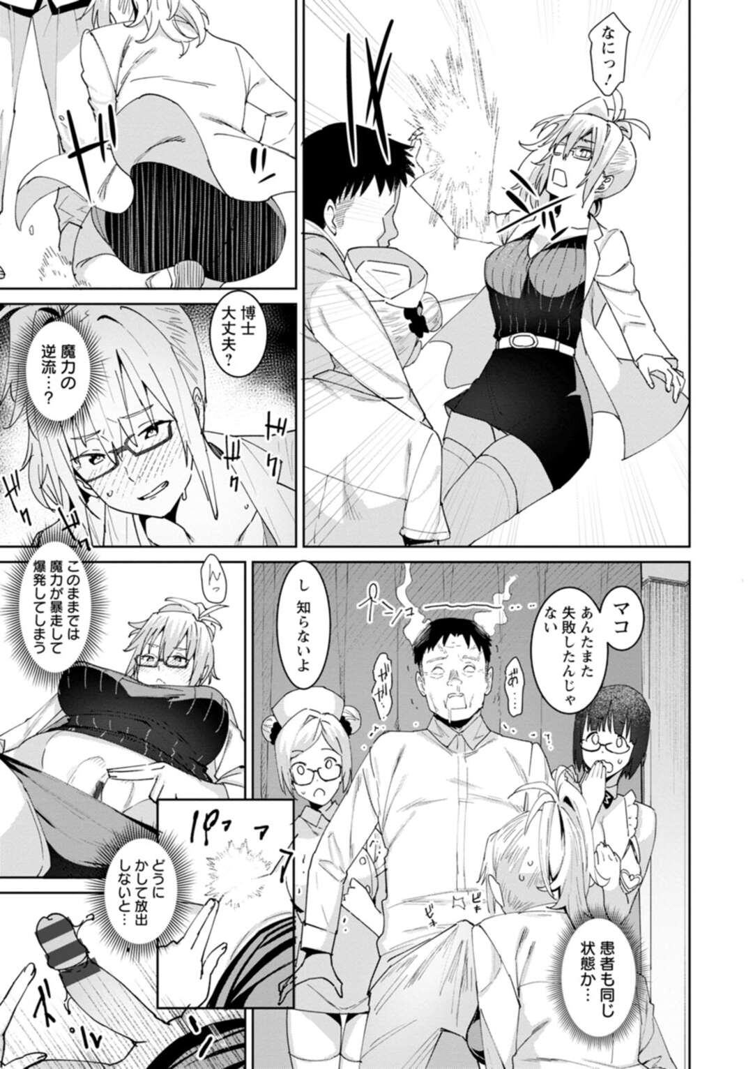 【エロ漫画】入院患者の性欲を魔力として回収するため、患者とヤりまくる爆乳美人ナースたち…暴走した男に犯されまくり激しい生ハメ中出しレイプで連続アヘアクメ【バクシーシAT：性処理ケア特別医療総合サービス ４話】