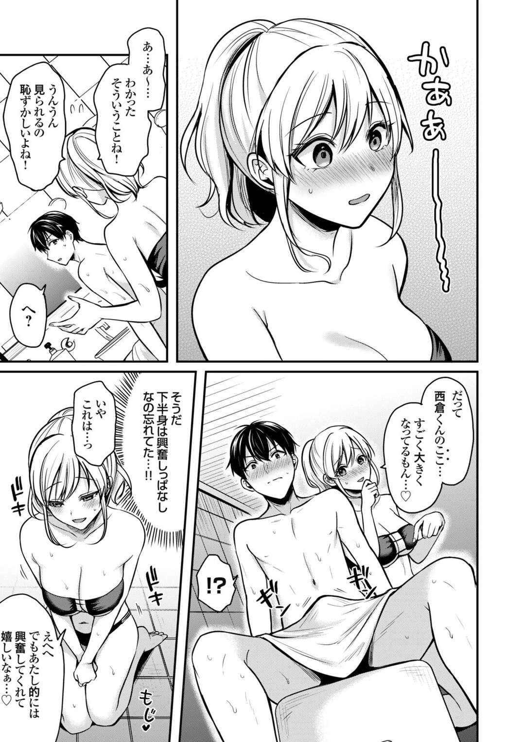 【エロ漫画】男性従業員を胸元をちらつかせて誘惑しちゃうギャルの女将…お風呂で背中を流してあげると身体を密着して勃起したチンポをパイズリフェラして生ハメいちゃラブセックスしちゃう【ぺい：俺の夏休みはギャルの若女将とバイト性活！？】