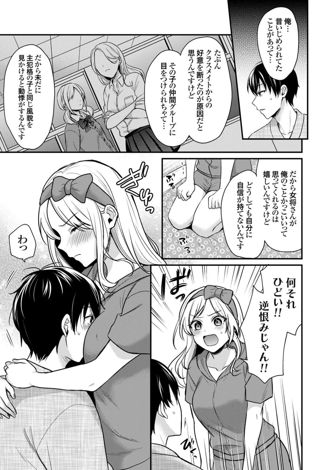 【エロ漫画】トラウマを上書きしてあげようと彼を誘惑しちゃうギャル女将…乳首を舐めさせフェラでご奉仕すると生ハメ騎乗位でいちゃラブ中出しセックスしちゃう【ぺい：俺の夏休みはギャルの若女将とバイト性活4】