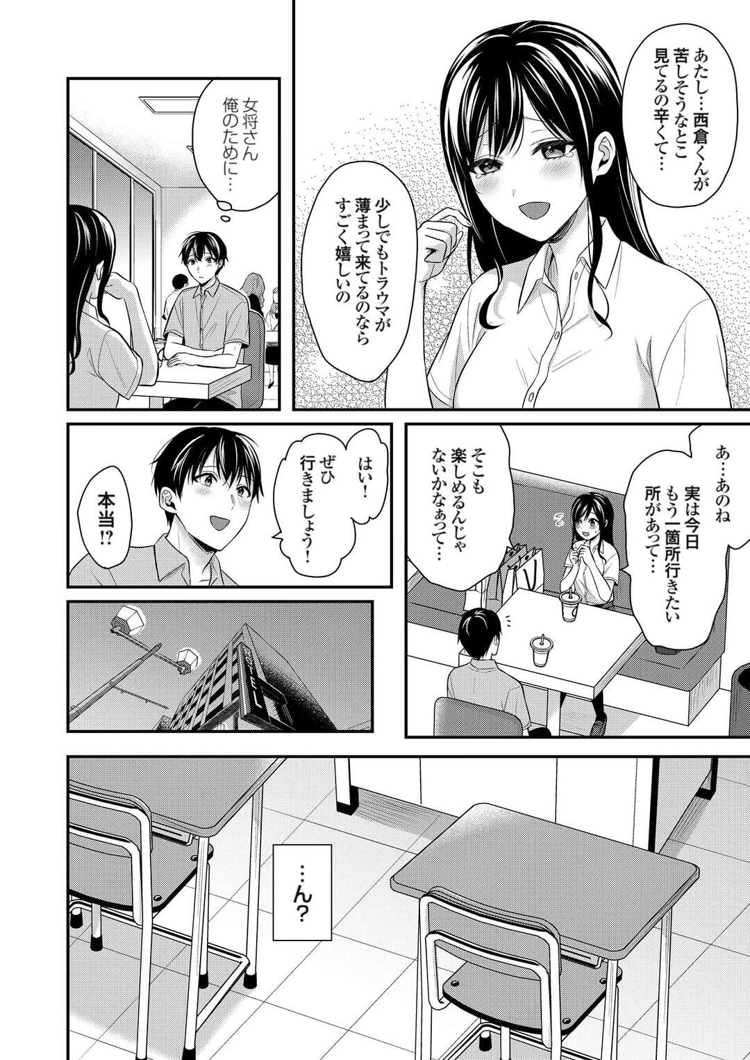 【エロ漫画】教卓の下でご奉仕フェラをするギャル女将…フェラで口内射精をすると生ハメいちゃラブセックスで中出し絶頂イキしちゃう【ぺい：俺の夏休みはギャルの若女将とバイト性活!?(11)】