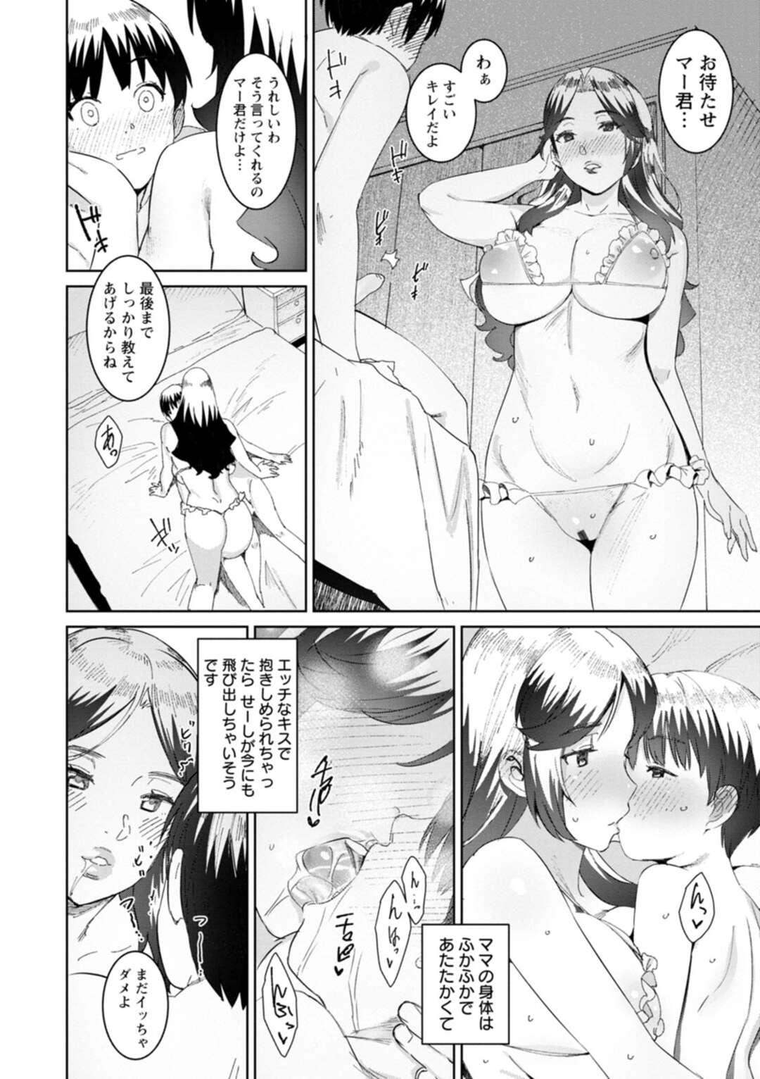 【エロ漫画】欲求不満でオナニーしているところをショタ息子に見られてしまった爆乳むっちり母親…マッサージだとごまかしつつ勃起した息子ちんぽをフェラしてヌキまくり生ハメ中出し母子セックスしてイキまくる【バクシーシAT：ママの夏休み】