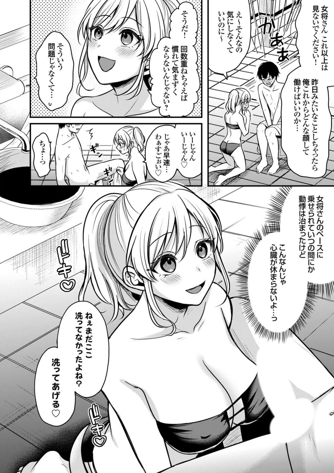 【エロ漫画】男性従業員を胸元をちらつかせて誘惑しちゃうギャルの女将…お風呂で背中を流してあげると身体を密着して勃起したチンポをパイズリフェラして生ハメいちゃラブセックスしちゃう【ぺい：俺の夏休みはギャルの若女将とバイト性活！？】