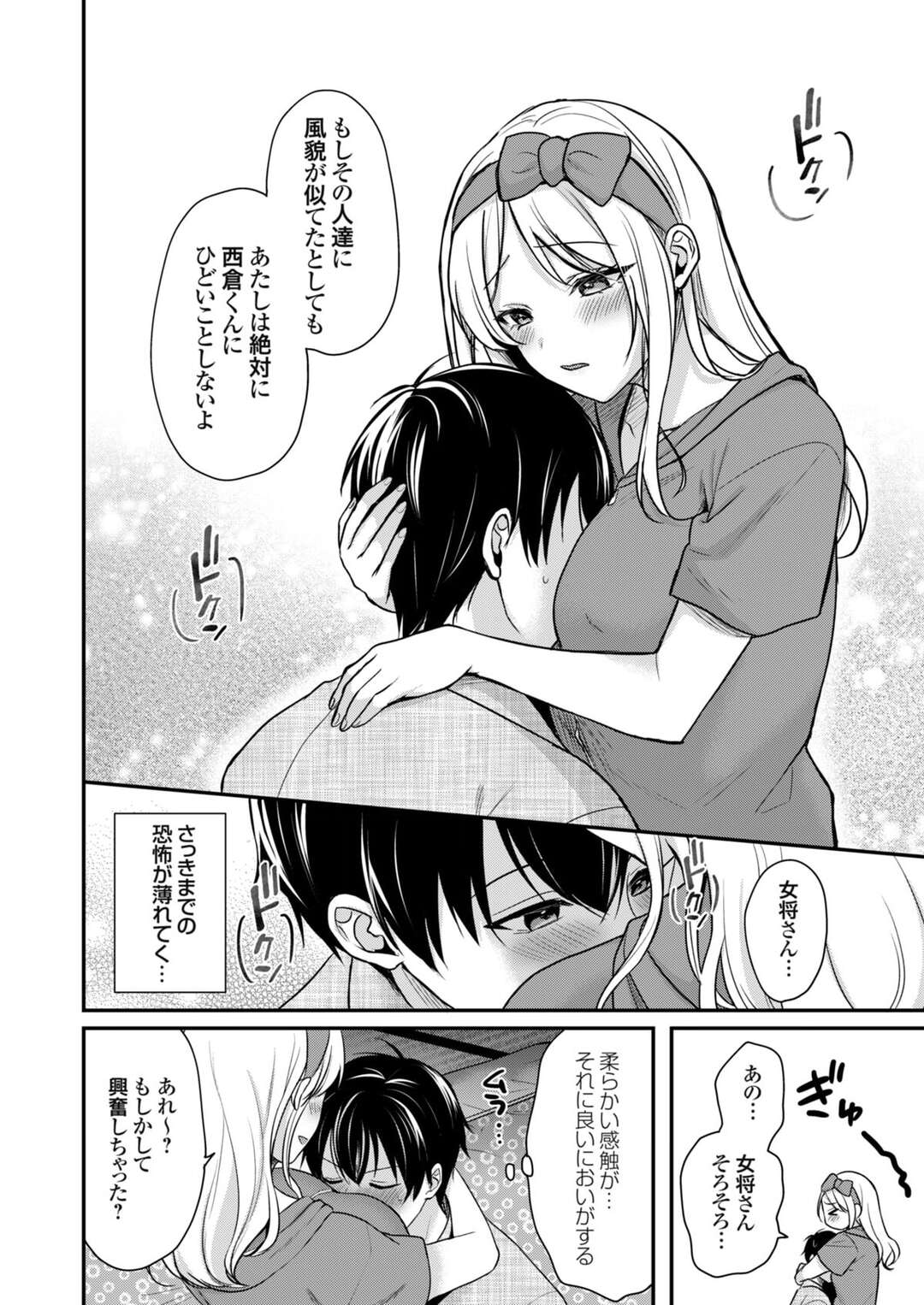 【エロ漫画】トラウマを上書きしてあげようと彼を誘惑しちゃうギャル女将…乳首を舐めさせフェラでご奉仕すると生ハメ騎乗位でいちゃラブ中出しセックスしちゃう【ぺい：俺の夏休みはギャルの若女将とバイト性活4】