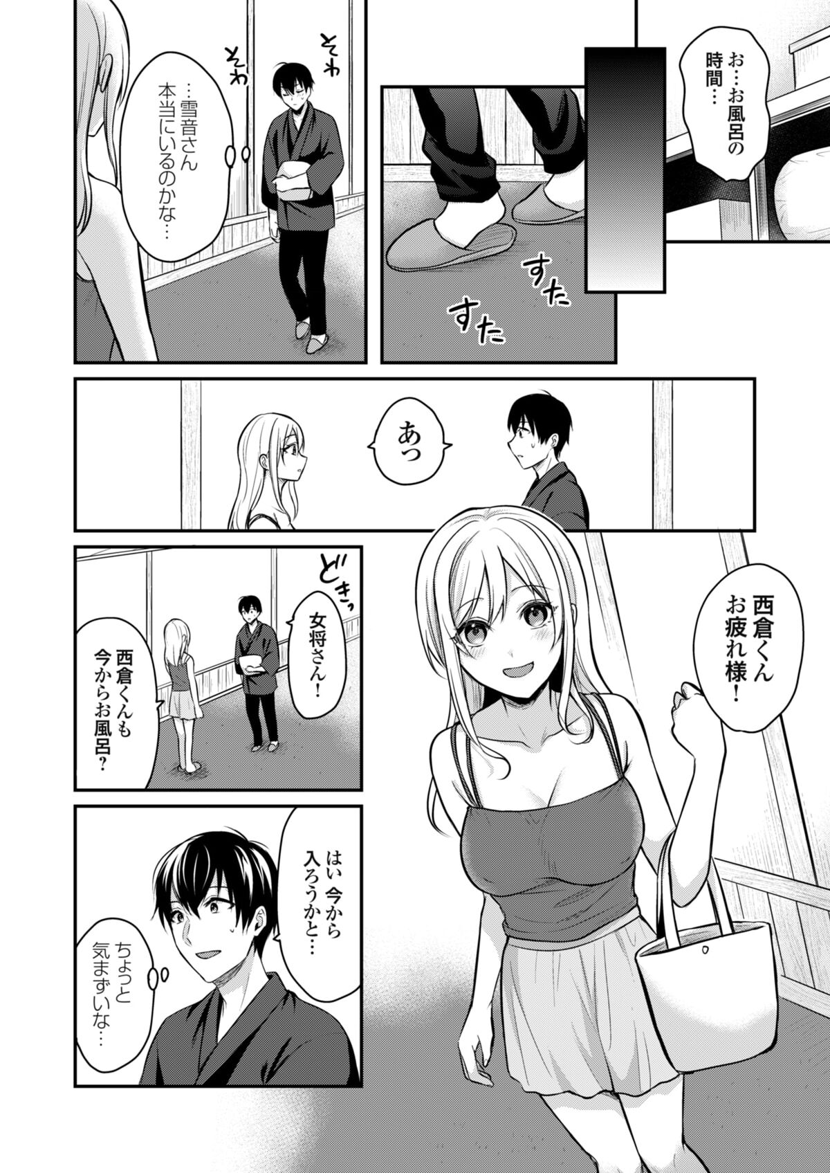 【エロ漫画】夏休みの間、旅館でバイトしてる青年がギャルの若女将さんに気に入れられてバイト中に誘惑されちゃう！【ぺい：俺の夏休みはギャルの若女将とバイト性活！？ ６】