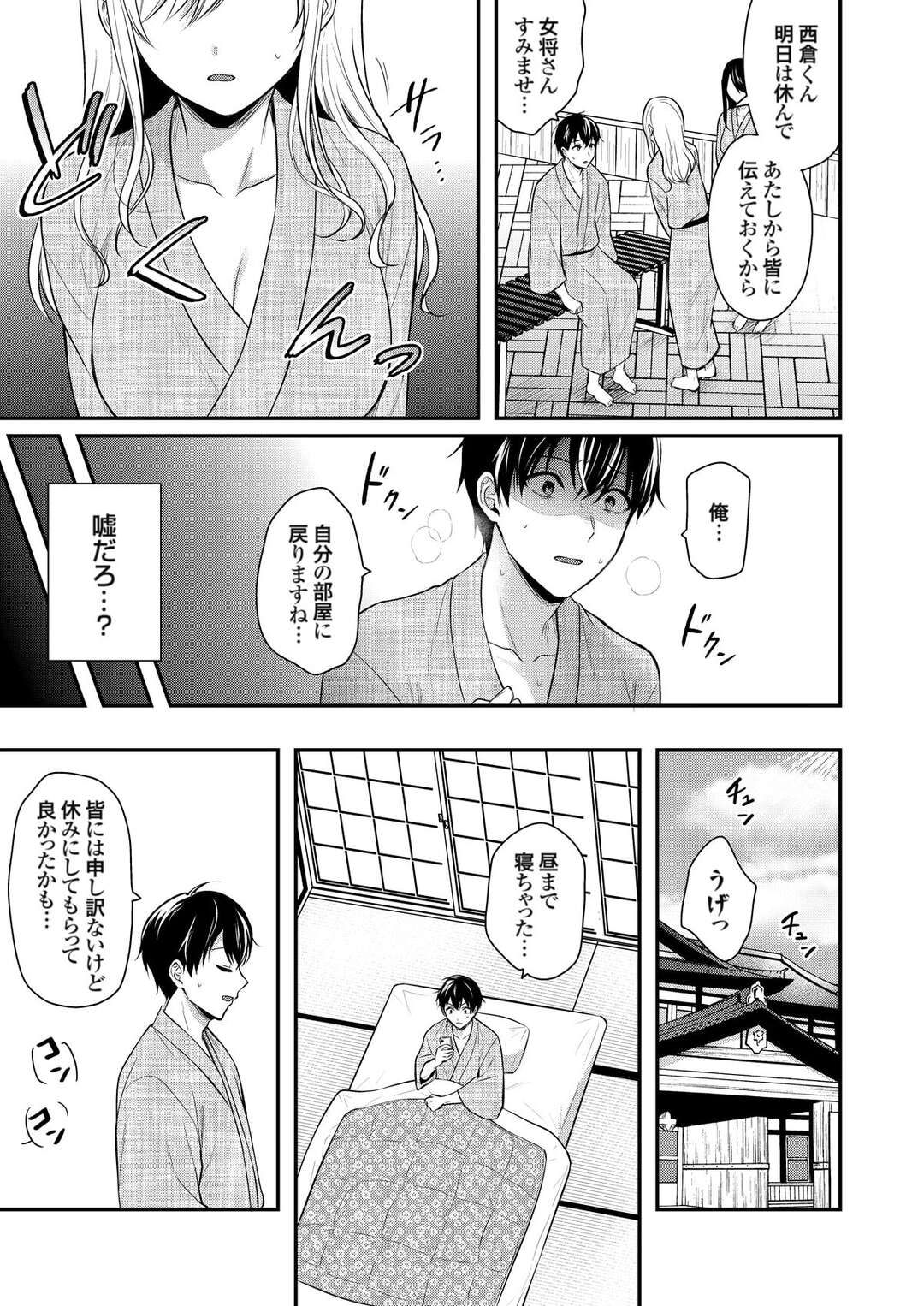 【エロ漫画】トラウマで一瞬意識を失った青年が心配になった若女将に部屋で面倒を見てもらいそのまま誘惑されると欲情して生中出しセックスしちゃう！【ぺい：俺の夏休みはギャルの若女将とバイト性活？８】