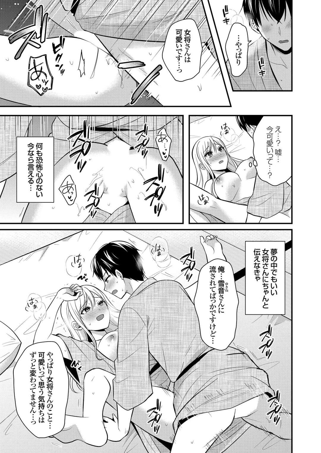 【エロ漫画】ギャルにトラウマがある彼の恐怖心をやさしくサポートしてあげるギャル女将…生ハメいちゃラセックスされて絶頂イキしちゃう【ぺい：俺の夏休みはギャルの若女将とバイト性活!?(10)】