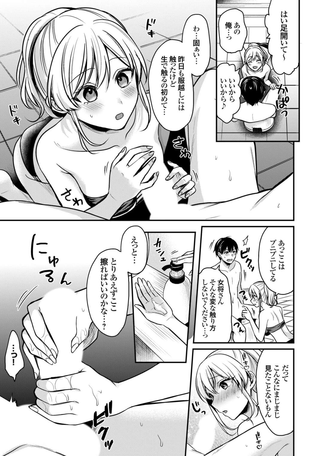 【エロ漫画】男性従業員を胸元をちらつかせて誘惑しちゃうギャルの女将…お風呂で背中を流してあげると身体を密着して勃起したチンポをパイズリフェラして生ハメいちゃラブセックスしちゃう【ぺい：俺の夏休みはギャルの若女将とバイト性活！？】