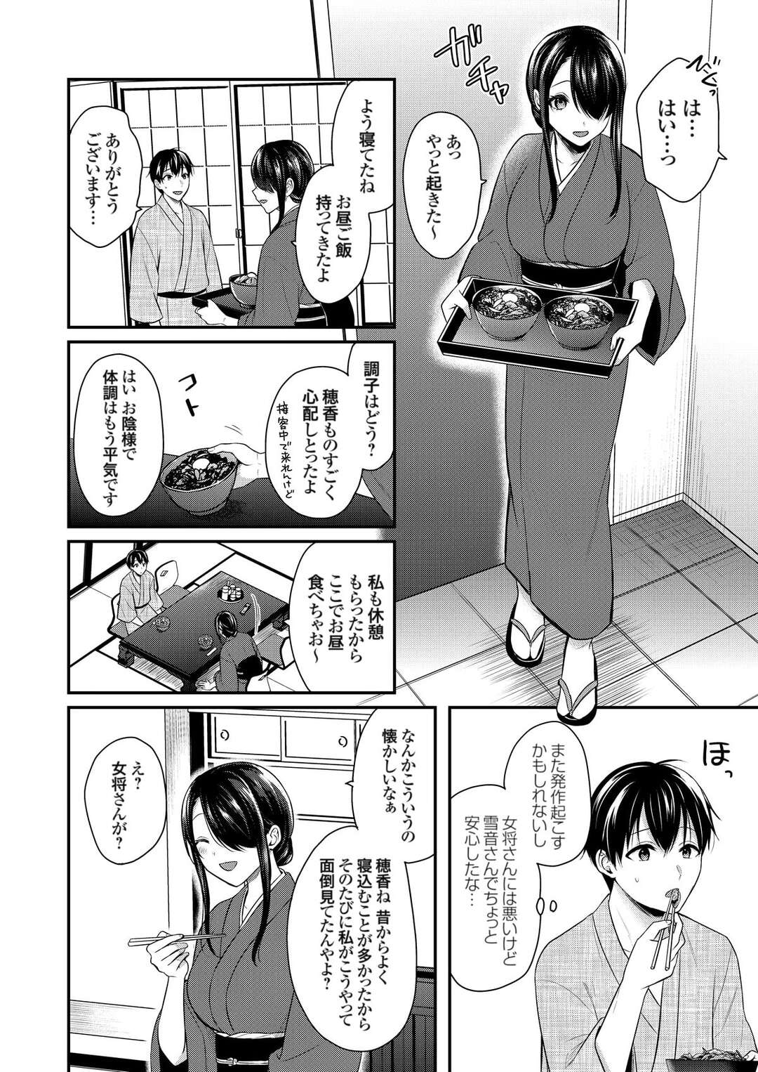 【エロ漫画】トラウマで一瞬意識を失った青年が心配になった若女将に部屋で面倒を見てもらいそのまま誘惑されると欲情して生中出しセックスしちゃう！【ぺい：俺の夏休みはギャルの若女将とバイト性活？８】