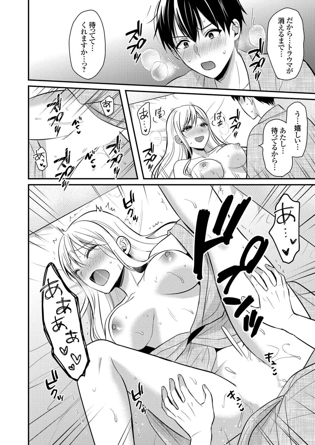 【エロ漫画】ギャルにトラウマがある彼の恐怖心をやさしくサポートしてあげるギャル女将…生ハメいちゃラセックスされて絶頂イキしちゃう【ぺい：俺の夏休みはギャルの若女将とバイト性活!?(10)】