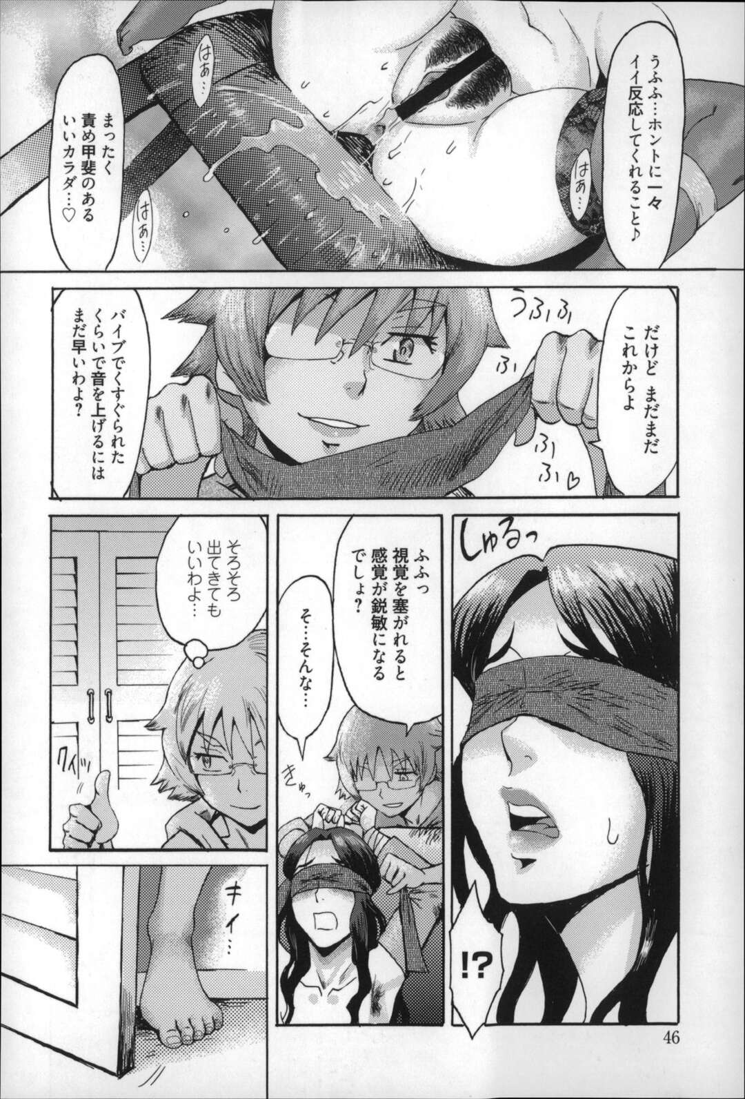 【エロ漫画】前夜身体の疼きが収まらずオナニーし続け寝不足の義母…リビングでうとうとしていると義姉によって拘束されていた！さらにハサミで下着を切り昨夜の疼きを止めるように玩具を使って潮吹き絶頂！【黒岩瑪瑙：インキュバス 第２話】