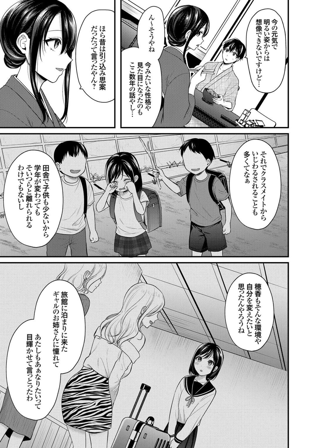 【エロ漫画】トラウマで一瞬意識を失った青年が心配になった若女将に部屋で面倒を見てもらいそのまま誘惑されると欲情して生中出しセックスしちゃう！【ぺい：俺の夏休みはギャルの若女将とバイト性活？８】