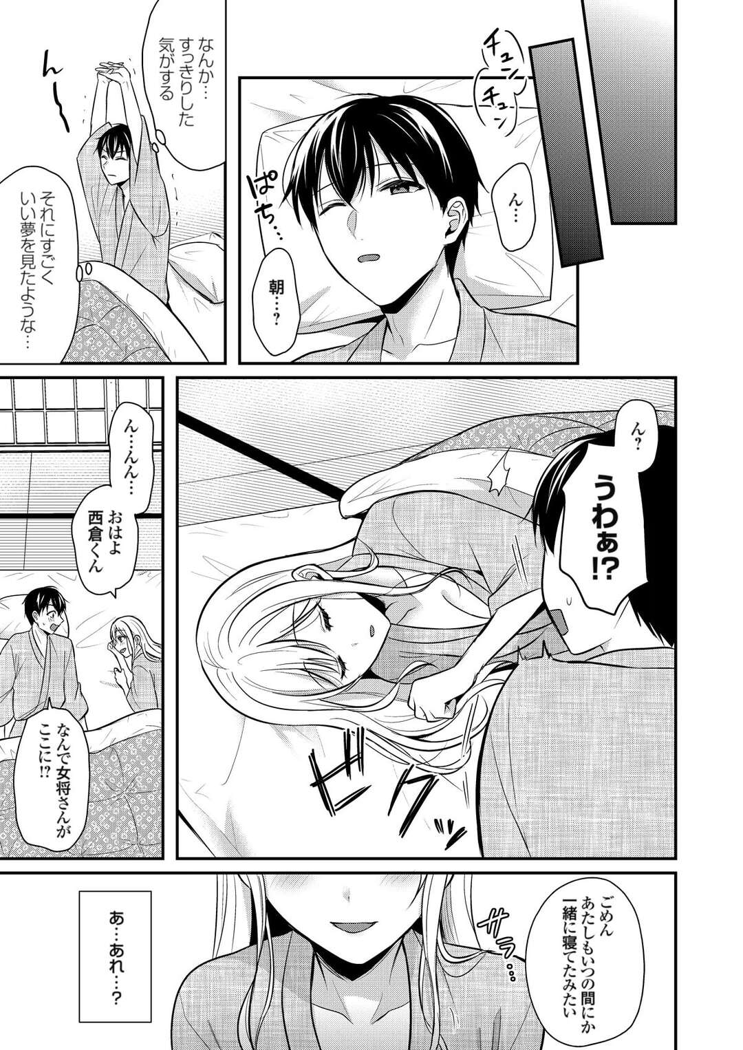 【エロ漫画】ギャルにトラウマがある彼の恐怖心をやさしくサポートしてあげるギャル女将…生ハメいちゃラセックスされて絶頂イキしちゃう【ぺい：俺の夏休みはギャルの若女将とバイト性活!?(10)】