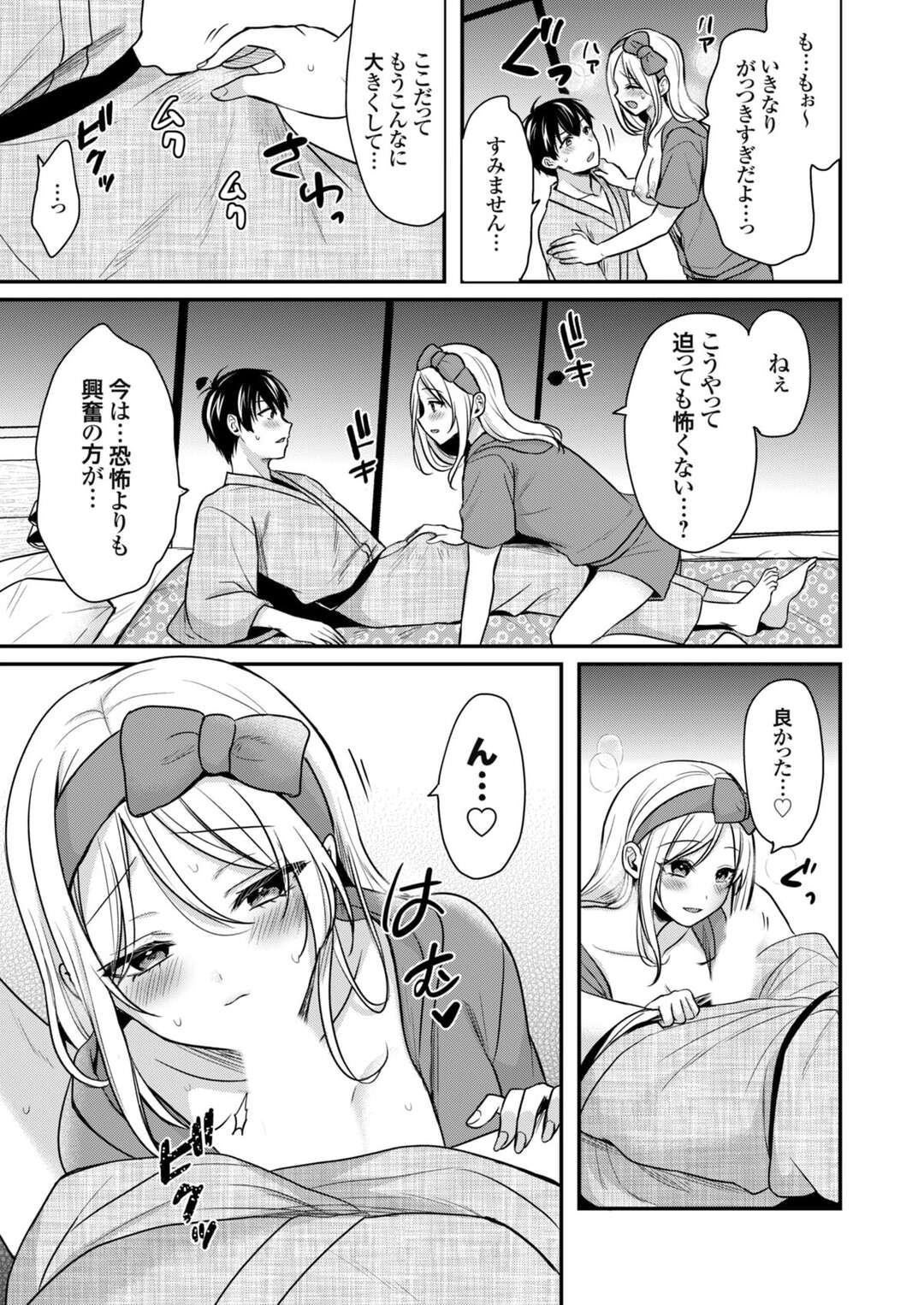 【エロ漫画】トラウマを上書きしてあげようと彼を誘惑しちゃうギャル女将…乳首を舐めさせフェラでご奉仕すると生ハメ騎乗位でいちゃラブ中出しセックスしちゃう【ぺい：俺の夏休みはギャルの若女将とバイト性活4】