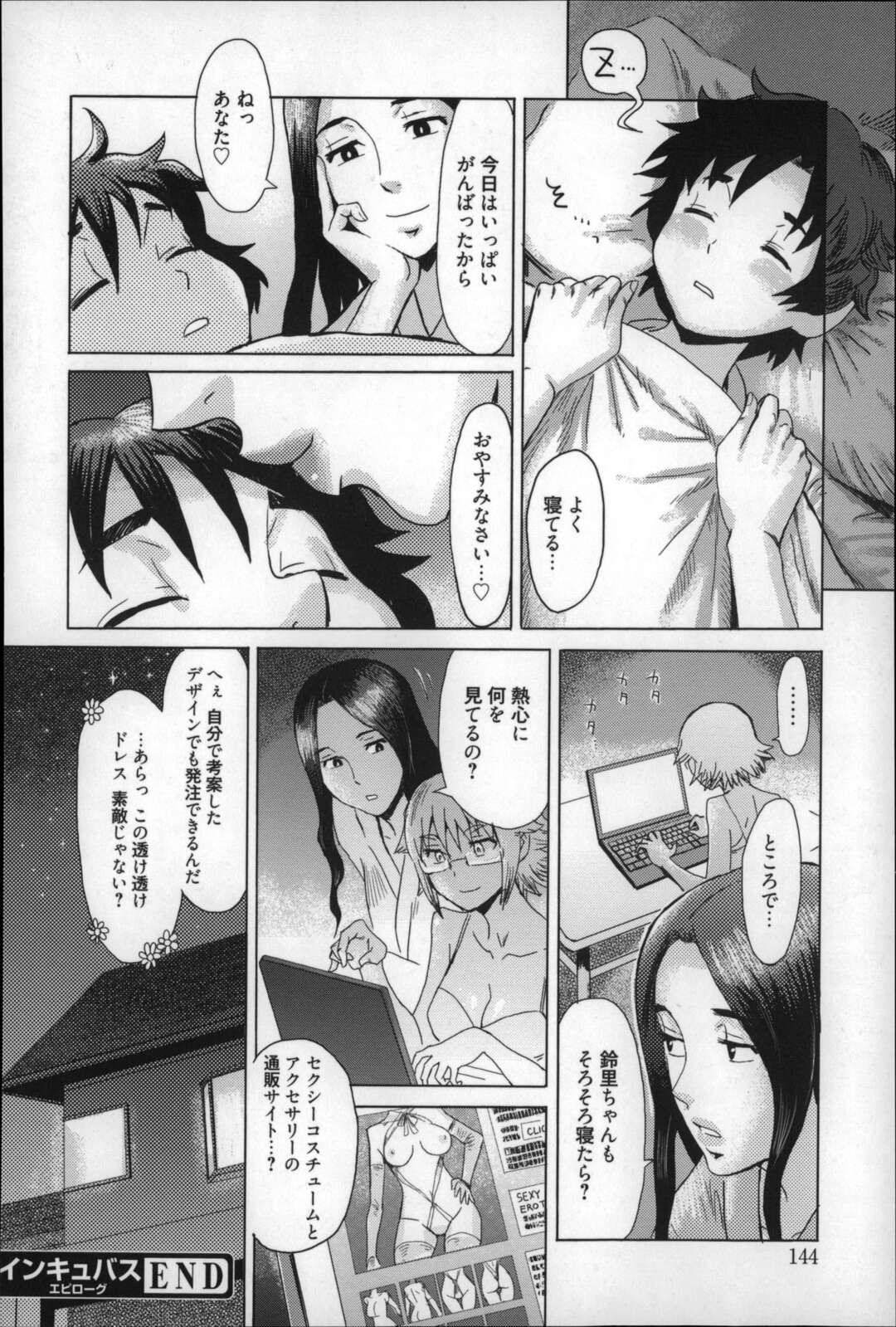 【エロ漫画】亡き夫を想いながらオナニーしたあと、義娘に促されて喪服のまま息子とハメまくる美熟女母…後ろから尻穴を掘られて感じまくり、３ｐ乱交アナルセックスで息子ちんぽにイキまくる【黒岩瑪瑙：インキュバス エピローグ】