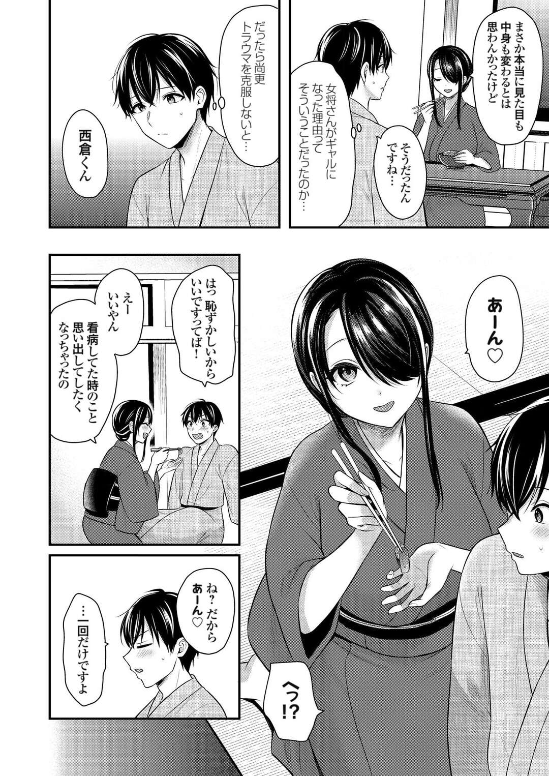 【エロ漫画】トラウマで一瞬意識を失った青年が心配になった若女将に部屋で面倒を見てもらいそのまま誘惑されると欲情して生中出しセックスしちゃう！【ぺい：俺の夏休みはギャルの若女将とバイト性活？８】