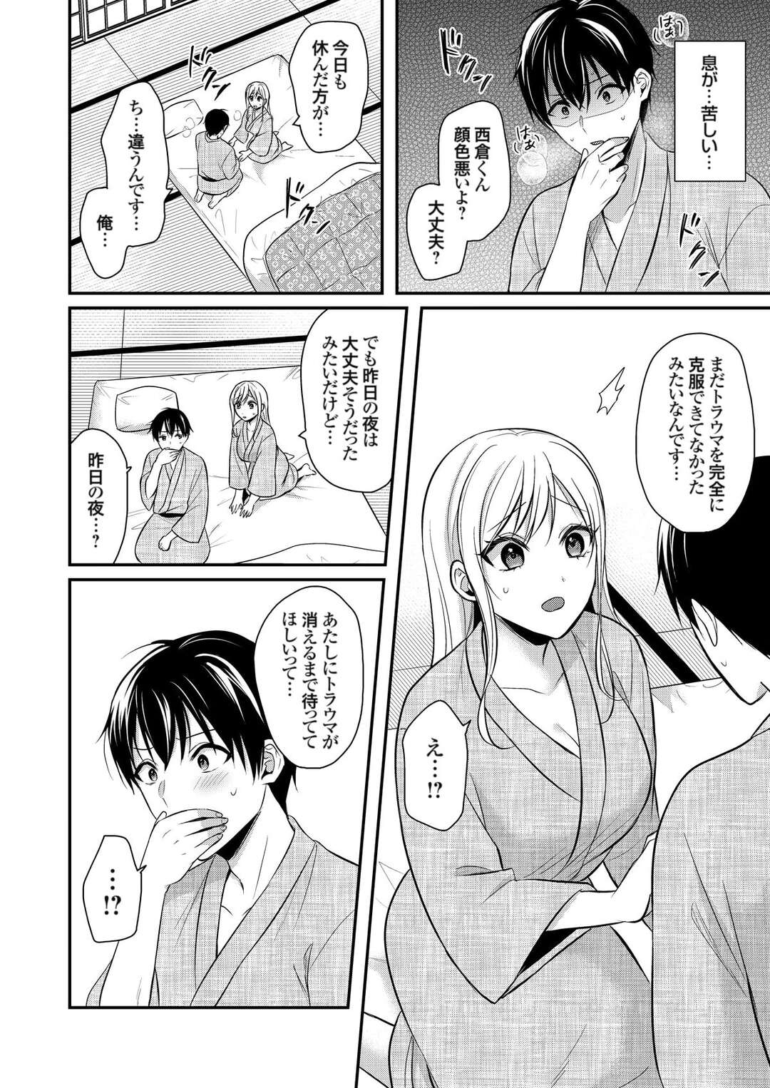 【エロ漫画】ギャルにトラウマがある彼の恐怖心をやさしくサポートしてあげるギャル女将…生ハメいちゃラセックスされて絶頂イキしちゃう【ぺい：俺の夏休みはギャルの若女将とバイト性活!?(10)】