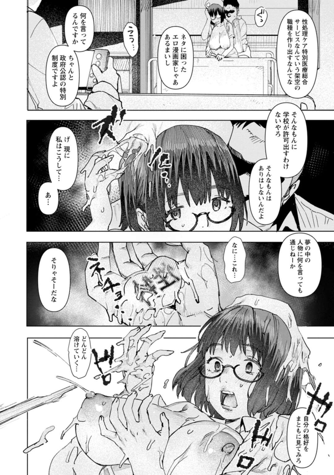 【エロ漫画】夜はナースのお手伝いをする大人しそうな眼鏡の女子校生…フェラや手コキ、巨乳を遣い患者のザーメン処理を行い患者に性交を強要されるとアナルで対応！！ 熱いザーメンを受け止める！！【バクシーシAT：性処理ケア特別医療総合サービス 〜JKナース・柿崎フミカ〜】