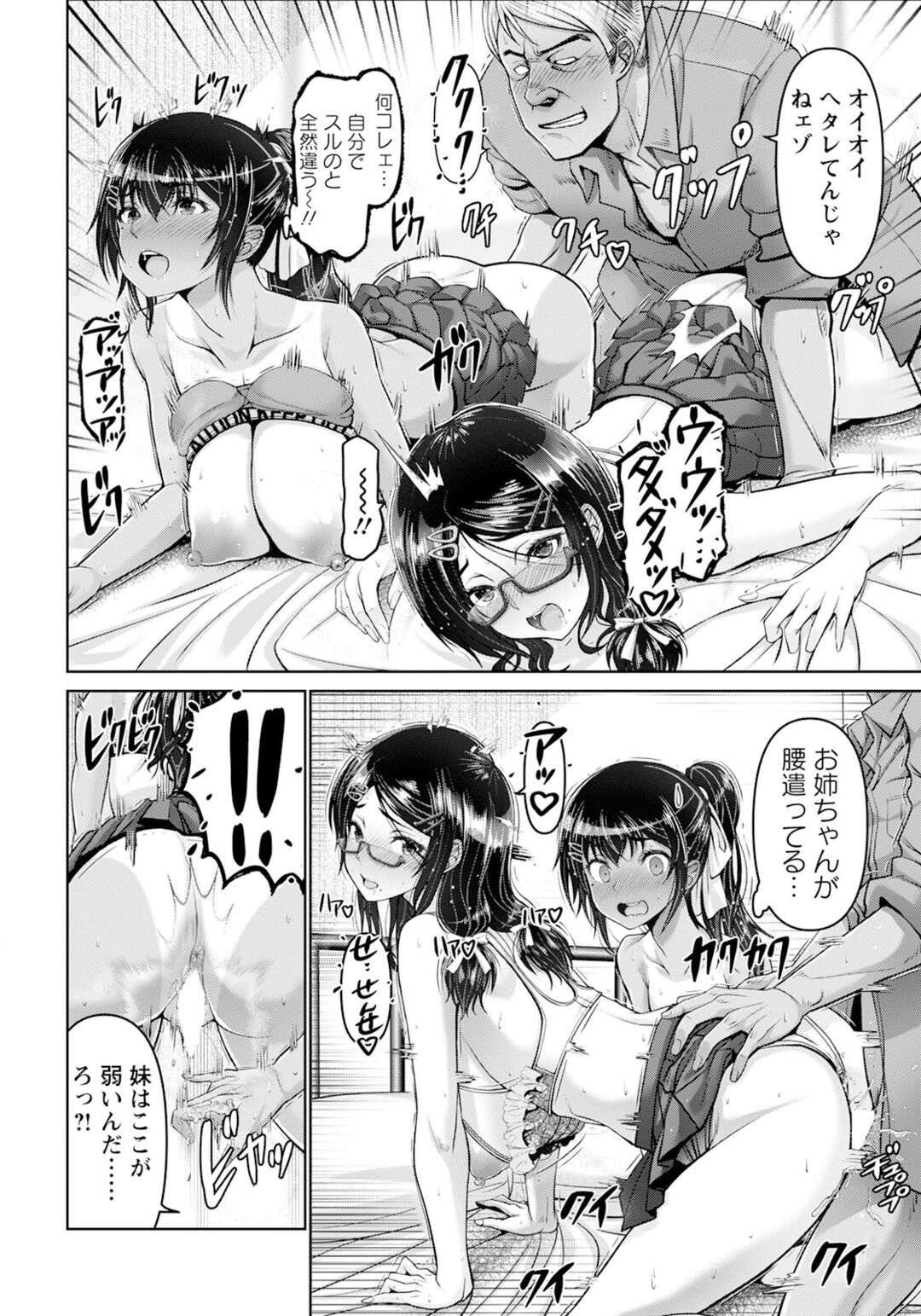 【エロ漫画】調教されちゃっている褐色の姉妹…レイプでド変態なトロ顔に3Pしちゃう！【大林森：幸せ裸族計画 中編】