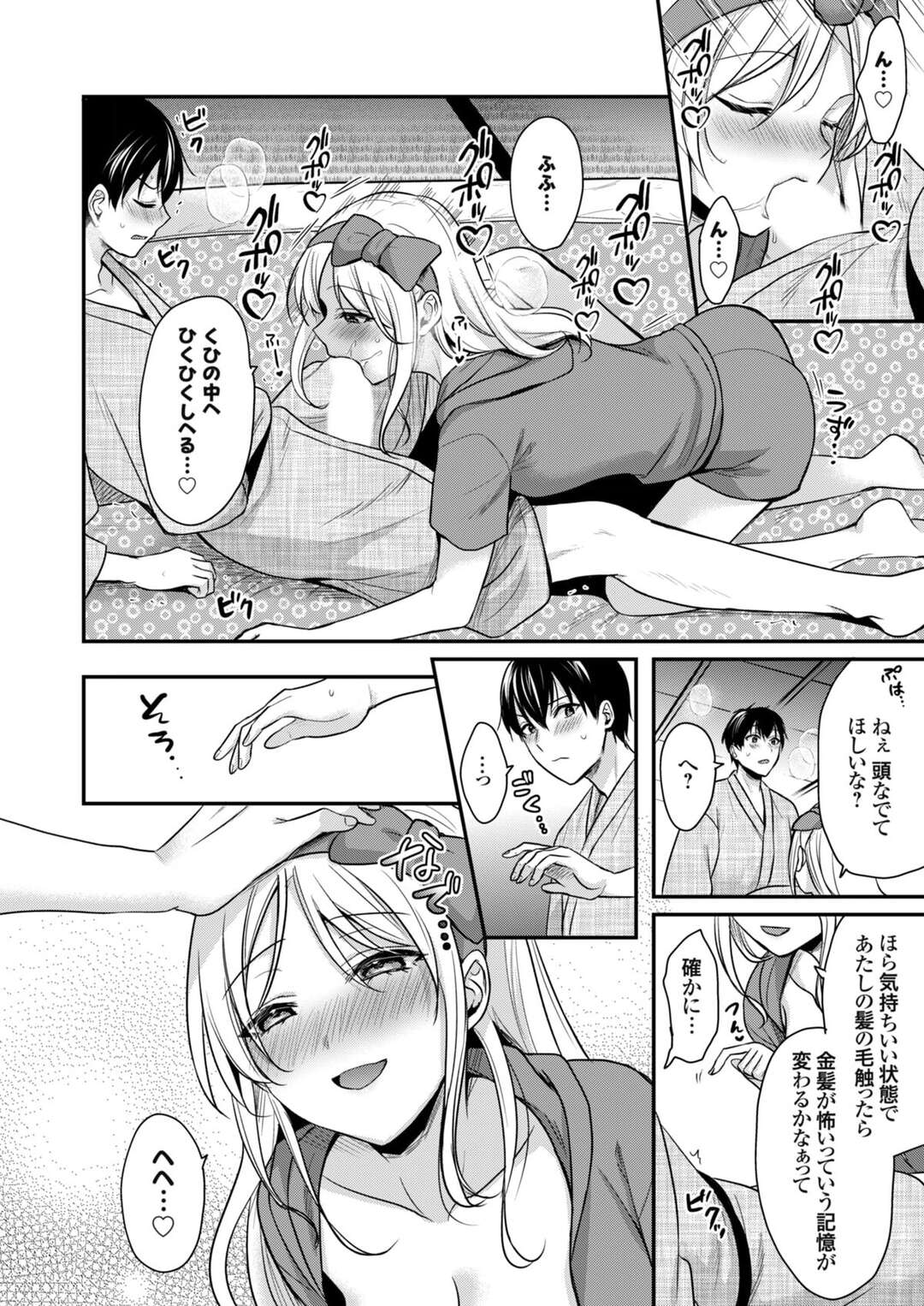 【エロ漫画】トラウマを上書きしてあげようと彼を誘惑しちゃうギャル女将…乳首を舐めさせフェラでご奉仕すると生ハメ騎乗位でいちゃラブ中出しセックスしちゃう【ぺい：俺の夏休みはギャルの若女将とバイト性活4】