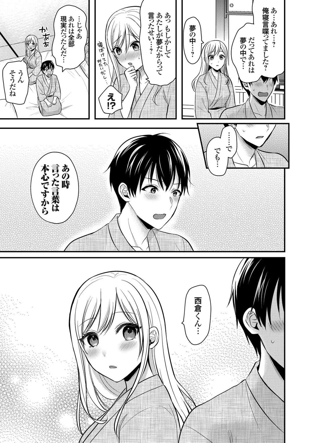 【エロ漫画】ギャルにトラウマがある彼の恐怖心をやさしくサポートしてあげるギャル女将…生ハメいちゃラセックスされて絶頂イキしちゃう【ぺい：俺の夏休みはギャルの若女将とバイト性活!?(10)】