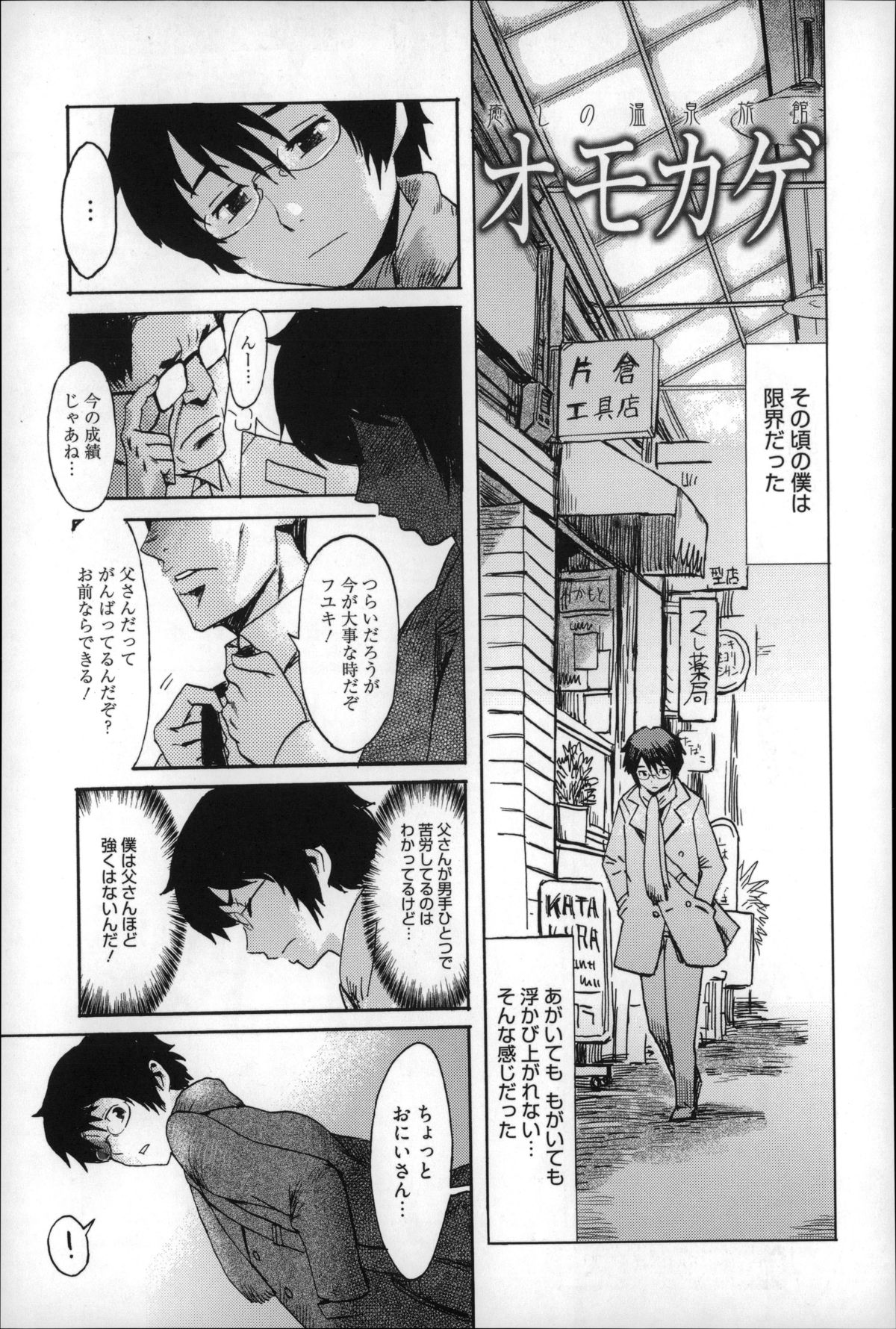 【エロ漫画】現実逃避する学生の苦しみと悲しみを軽くしようとムチムチの体でチンポにご奉仕する巨乳の女将さん…優しくリードされ彼女に包まれながら必死に腰を振り続けられて童貞卒業中出しセックス【黒岩瑪瑙：癒しの温泉旅館 オモカゲ】