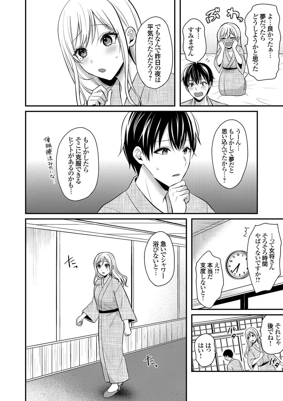 【エロ漫画】ギャルにトラウマがある彼の恐怖心をやさしくサポートしてあげるギャル女将…生ハメいちゃラセックスされて絶頂イキしちゃう【ぺい：俺の夏休みはギャルの若女将とバイト性活!?(10)】