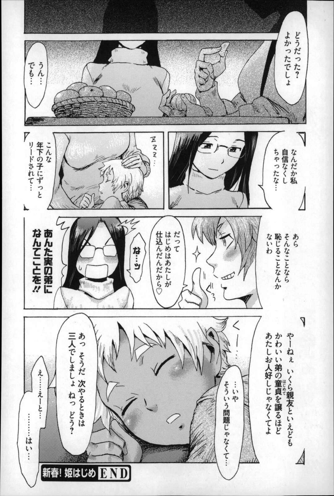 【エロ漫画】女子大生を卒業間近に控え友人から処女を卒業しないかと言われる地味系巨乳JD…しかもその相手に友人の弟のショタを指名され、隠していたショタコンが表に出てしまう！2人きりになると気持ちが抑えられず処女のJDがリードして初めての中出しセックス！【黒岩瑪瑙：新春！姫はじめ】