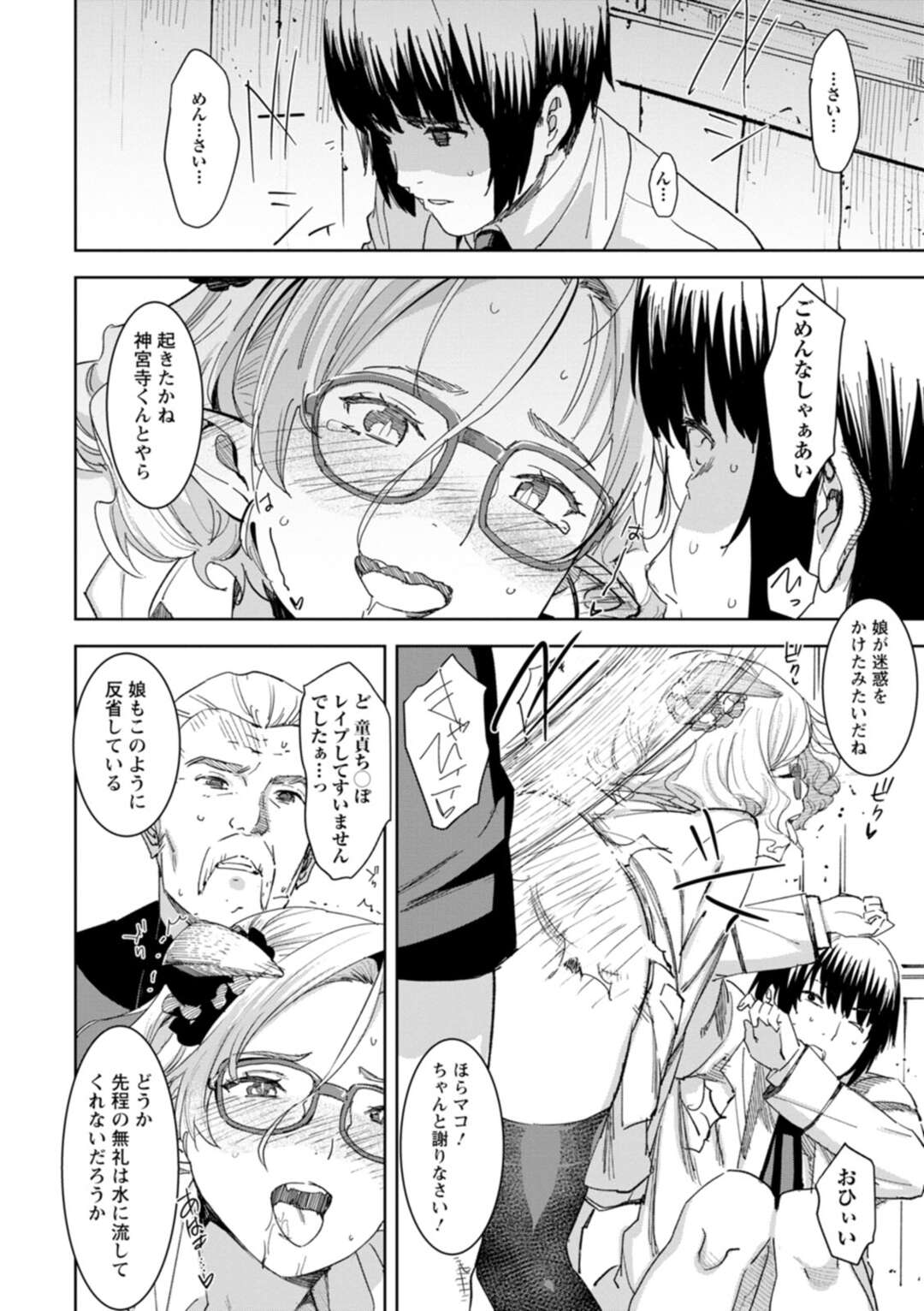 【エロ漫画】霊感の強いクラスメイト男子に人外であることを見破られ馬乗りになって襲う爆乳淫魔JK…騎乗位でアナル逆レイプして童貞を奪い、駆けつけた聖職者の父親にもお仕置きアナルファックされて３ｐセックスで連続ケツアクメ【バクシーシAT：デビルマコ アナカリプッシーズ】