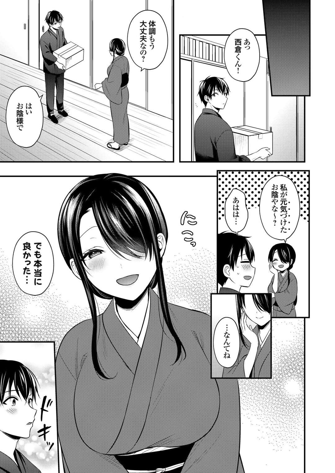 【エロ漫画】ギャルにトラウマがある彼の恐怖心をやさしくサポートしてあげるギャル女将…生ハメいちゃラセックスされて絶頂イキしちゃう【ぺい：俺の夏休みはギャルの若女将とバイト性活!?(10)】