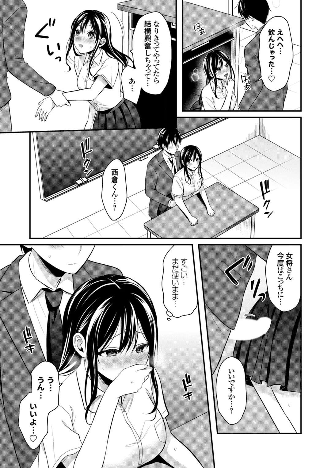 【エロ漫画】教卓の下でご奉仕フェラをするギャル女将…フェラで口内射精をすると生ハメいちゃラブセックスで中出し絶頂イキしちゃう【ぺい：俺の夏休みはギャルの若女将とバイト性活!?(11)】