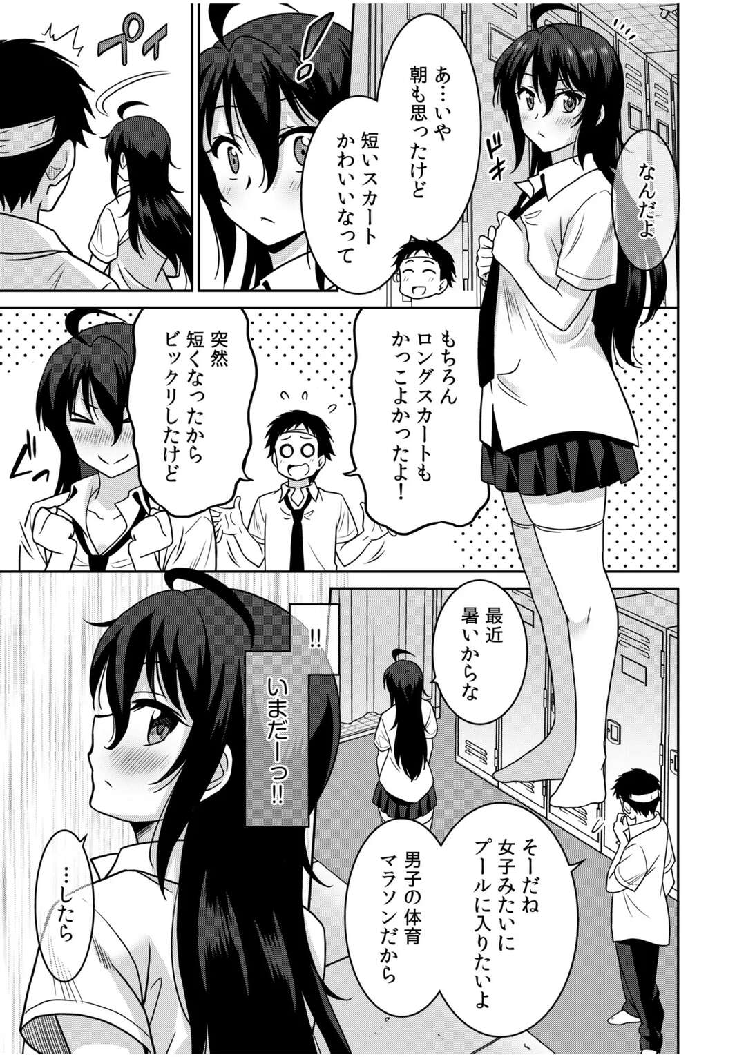 【エロ漫画】女子更衣室で覗きをしながらフェラをしてあげる淫乱JK…パイズリからバックで生ハメいちゃラブセックスで中出し絶頂アクメ堕ちしちゃう【音乃夏：こっちは何回もイッてんだよ！】