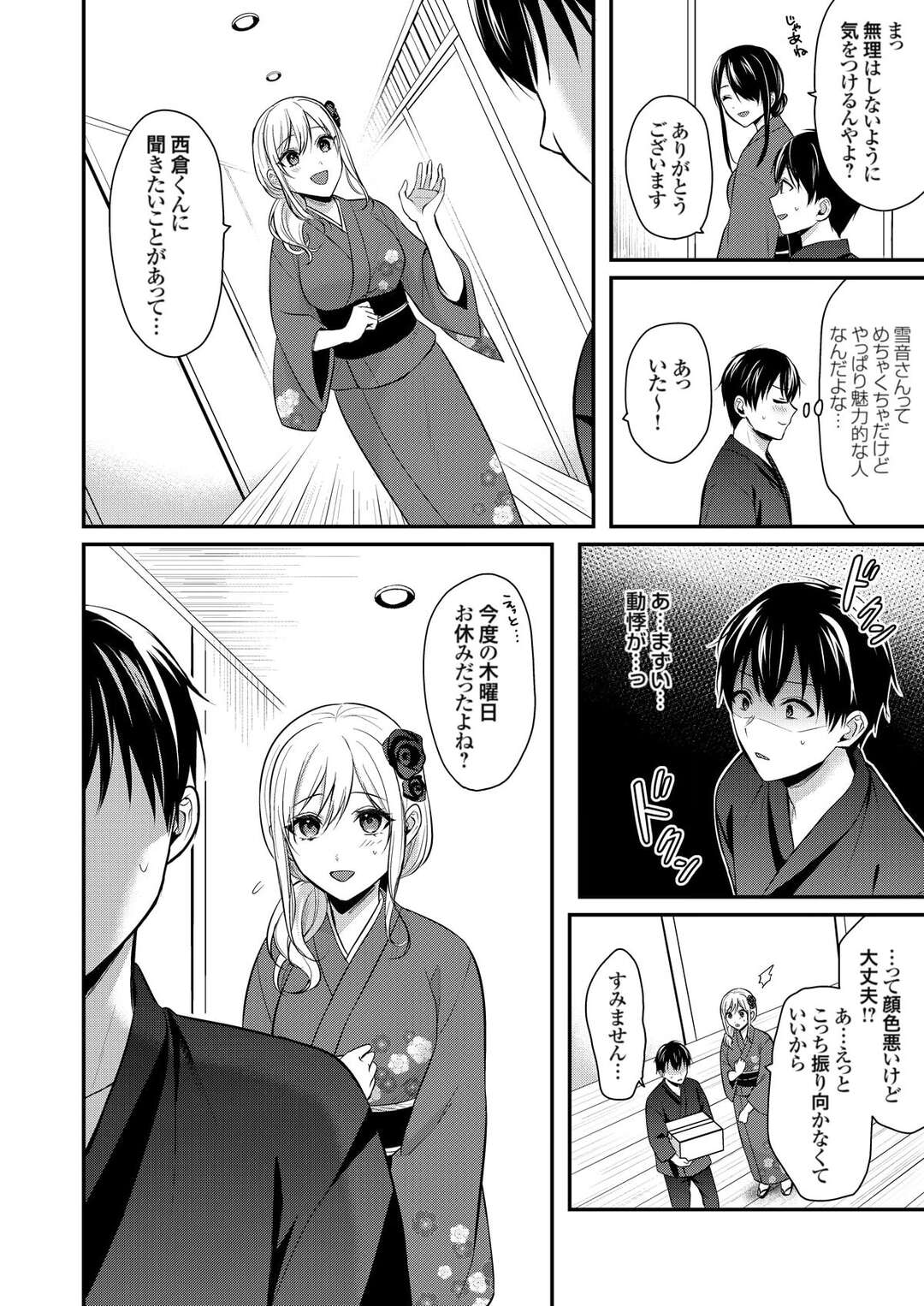 【エロ漫画】ギャルにトラウマがある彼の恐怖心をやさしくサポートしてあげるギャル女将…生ハメいちゃラセックスされて絶頂イキしちゃう【ぺい：俺の夏休みはギャルの若女将とバイト性活!?(10)】