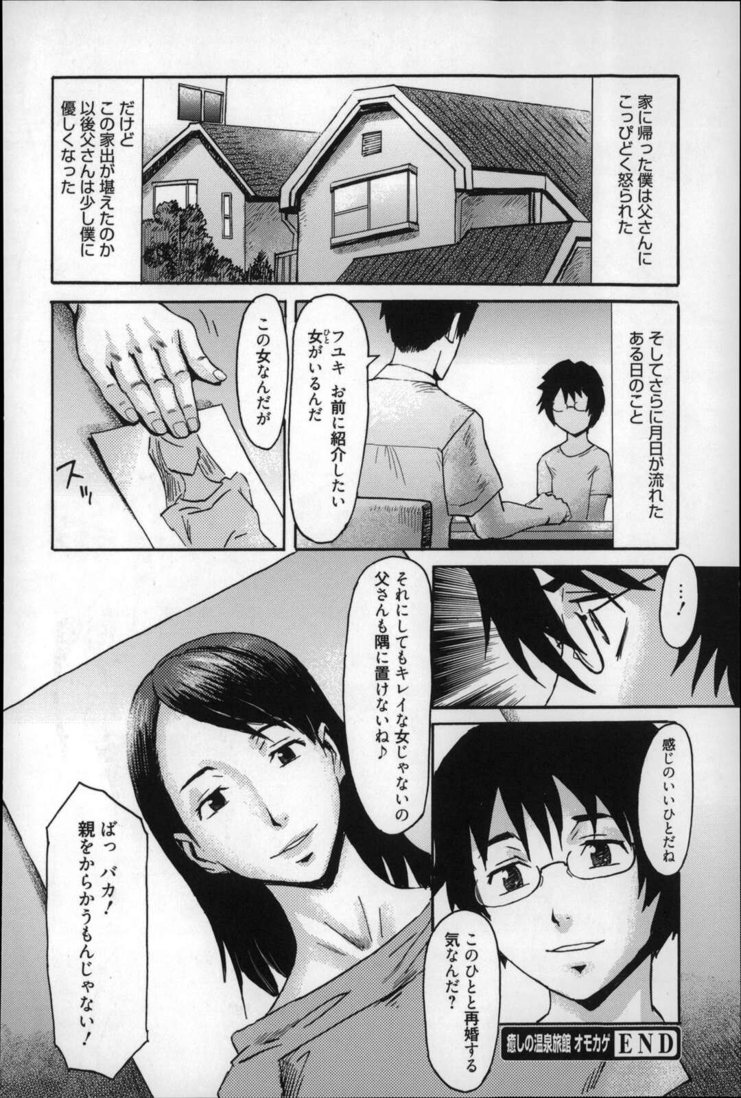 【エロ漫画】現実逃避する学生の苦しみと悲しみを軽くしようとムチムチの体でチンポにご奉仕する巨乳の女将さん…優しくリードされ彼女に包まれながら必死に腰を振り続けられて童貞卒業中出しセックス【黒岩瑪瑙：癒しの温泉旅館 オモカゲ】