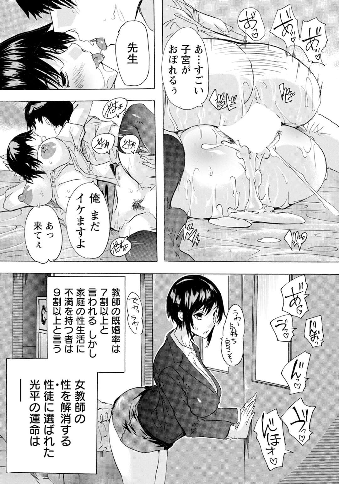 【エロ漫画】巨根男が入学したのは性欲ムンムン教師…学園でデカチンの噂を聞き付けた女教師に誘惑されて学び舎で生セックスにドはまりしちゃう【奈塚Q弥：人妻教室 第1話】