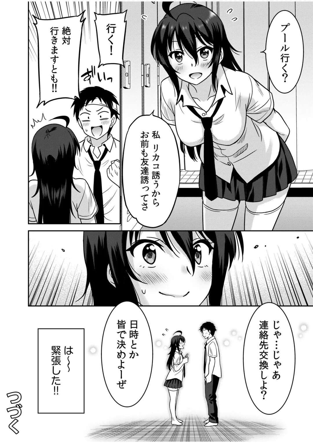 【エロ漫画】女子更衣室で覗きをしながらフェラをしてあげる淫乱JK…パイズリからバックで生ハメいちゃラブセックスで中出し絶頂アクメ堕ちしちゃう【音乃夏：こっちは何回もイッてんだよ！】