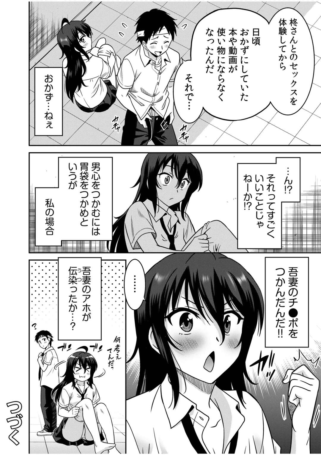 【エロ漫画】オナニーを撮らせてほしいと頼まれ下着を脱ぎだすお姉さん…秘部に指をなぞりだして絶頂に達するとおねだり挿入していちゃラブ中出しセックスしちゃう【音乃夏：「こっちは何回もイッてんだよ!」～助けたお礼にガツガツヤンキーSEX～】