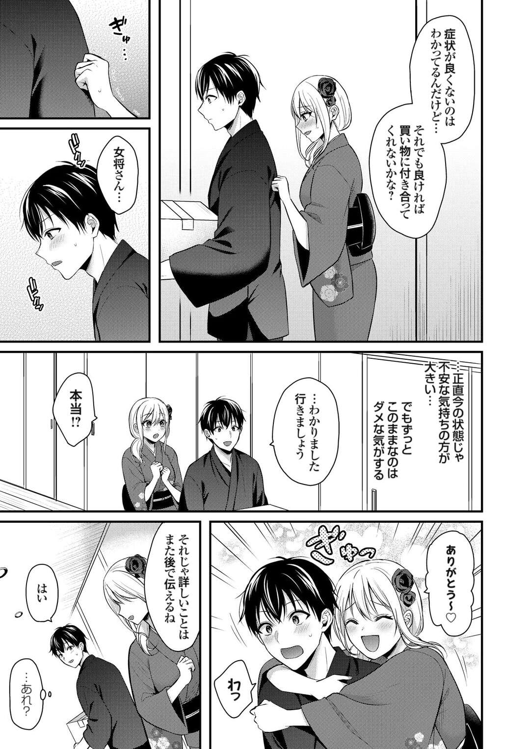 【エロ漫画】ギャルにトラウマがある彼の恐怖心をやさしくサポートしてあげるギャル女将…生ハメいちゃラセックスされて絶頂イキしちゃう【ぺい：俺の夏休みはギャルの若女将とバイト性活!?(10)】