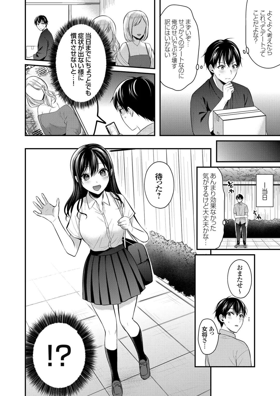 【エロ漫画】ギャルにトラウマがある彼の恐怖心をやさしくサポートしてあげるギャル女将…生ハメいちゃラセックスされて絶頂イキしちゃう【ぺい：俺の夏休みはギャルの若女将とバイト性活!?(10)】