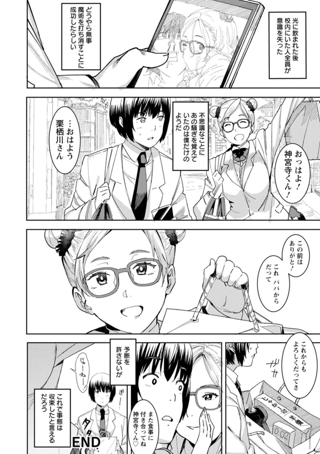 【エロ漫画】霊感の強いクラスメイト男子に人外であることを見破られ馬乗りになって襲う爆乳淫魔JK…騎乗位でアナル逆レイプして童貞を奪い、駆けつけた聖職者の父親にもお仕置きアナルファックされて３ｐセックスで連続ケツアクメ【バクシーシAT：デビルマコ アナカリプッシーズ】