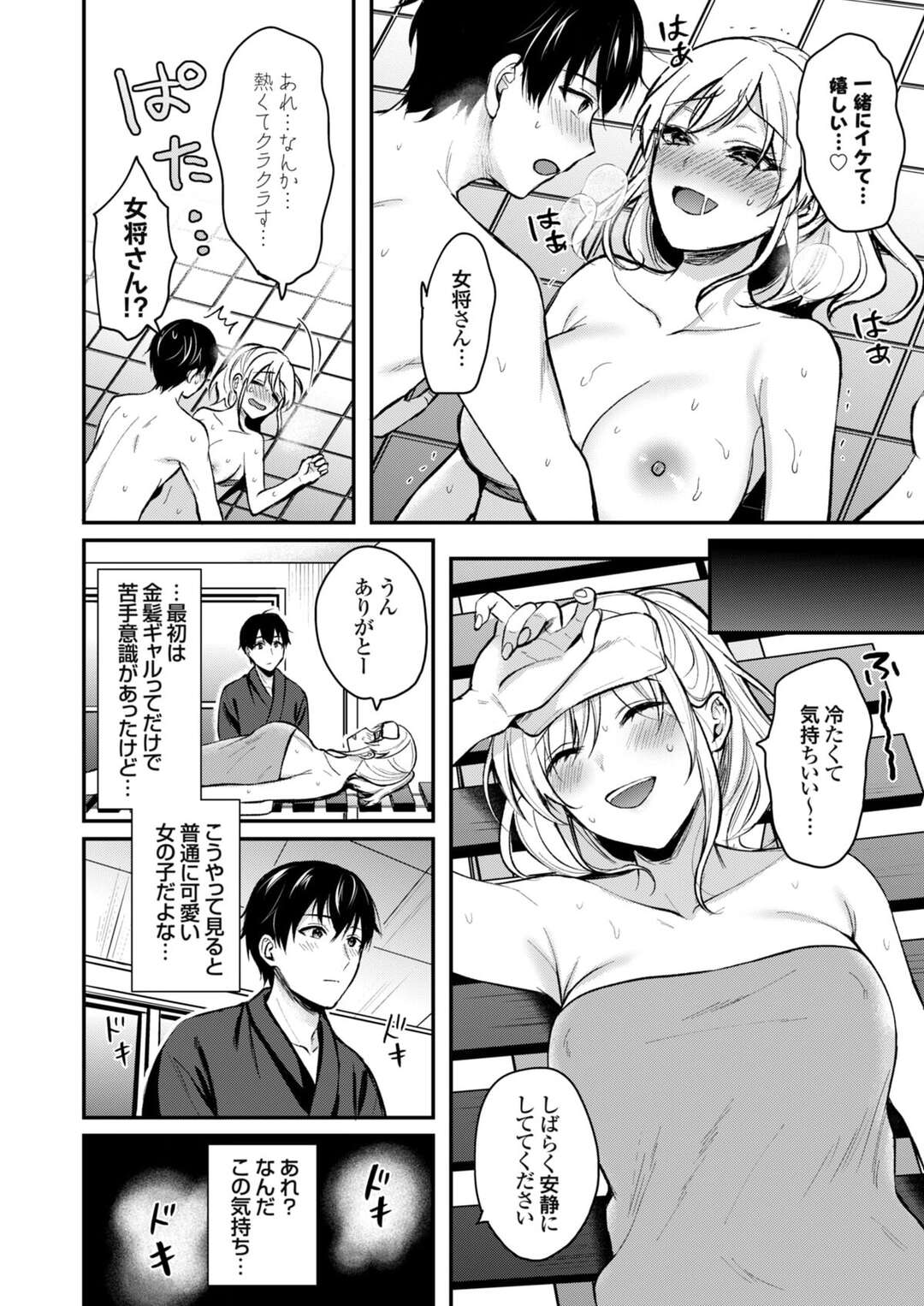 【エロ漫画】男性従業員を胸元をちらつかせて誘惑しちゃうギャルの女将…お風呂で背中を流してあげると身体を密着して勃起したチンポをパイズリフェラして生ハメいちゃラブセックスしちゃう【ぺい：俺の夏休みはギャルの若女将とバイト性活！？】