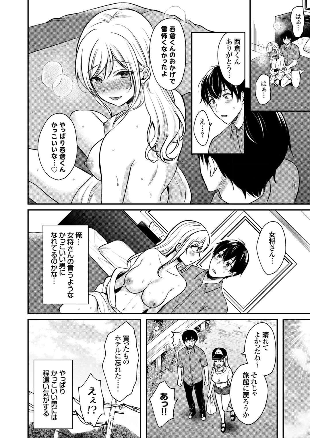 【エロ漫画】バイトの彼と私服でデートするギャル女将…雨宿りをして雷の音にびっくりして抱きつきエッチな雰囲気になるとおっぱい揉みや手マンをされて生ハメいちゃラブセックスしちゃう【ぺい：俺の夏休みはギャルの若女将とバイト性活3】