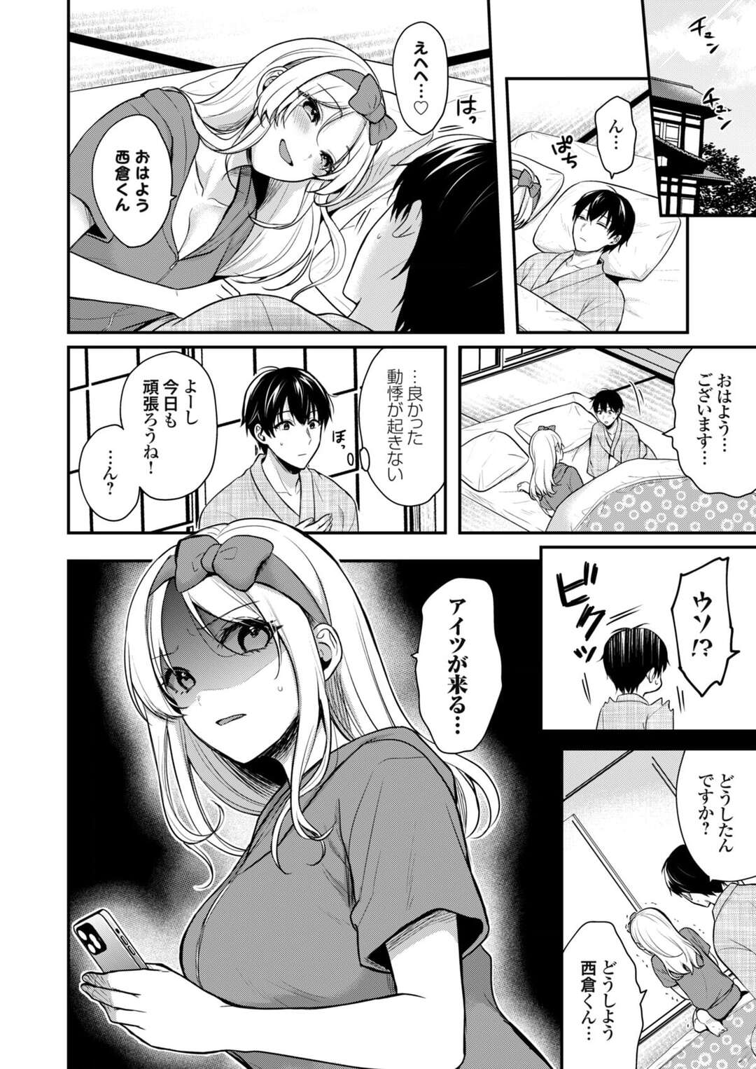 【エロ漫画】トラウマを上書きしてあげようと彼を誘惑しちゃうギャル女将…乳首を舐めさせフェラでご奉仕すると生ハメ騎乗位でいちゃラブ中出しセックスしちゃう【ぺい：俺の夏休みはギャルの若女将とバイト性活4】